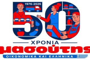 Αναζητάς εργασία στη Λήμνο; Η εταιρεία Μασούτης σε καλεί στην ομάδα της