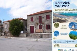 Reviving Lemnos: Η Ορνιθολογική, η iSea και ο Δήμος Λήμνου παρουσιάζουν τις δράσεις για το μέλλον της ΒΑ Λήμνου | Ανοιχτή εκδήλωση στο Ρωμανού