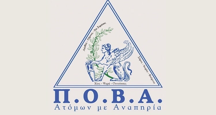 Στη Λήμνο η Ομοσπονδία ΑμεΑ Βορείου Αιγαίου, ενώ παραμένει ανοιχτό το ζήτημα του Ειδικού Σχολείου Καλλιθέας