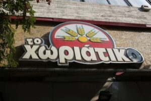 «Χωριάτικο»: Από το 2016 η απάτη των 100 εκατ. ευρώ | Η σύλληψη του Άγγελου Γιαννακόπουλου λίγο πριν διαφύγει στο εξωτερικό