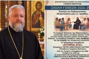 «Εύηκοα Ώτα»: Οι αγωνίες των γονιών βρίσκουν χώρο και φωνή στη νέα πρωτοβουλία της Μητρόπολης Λήμνου