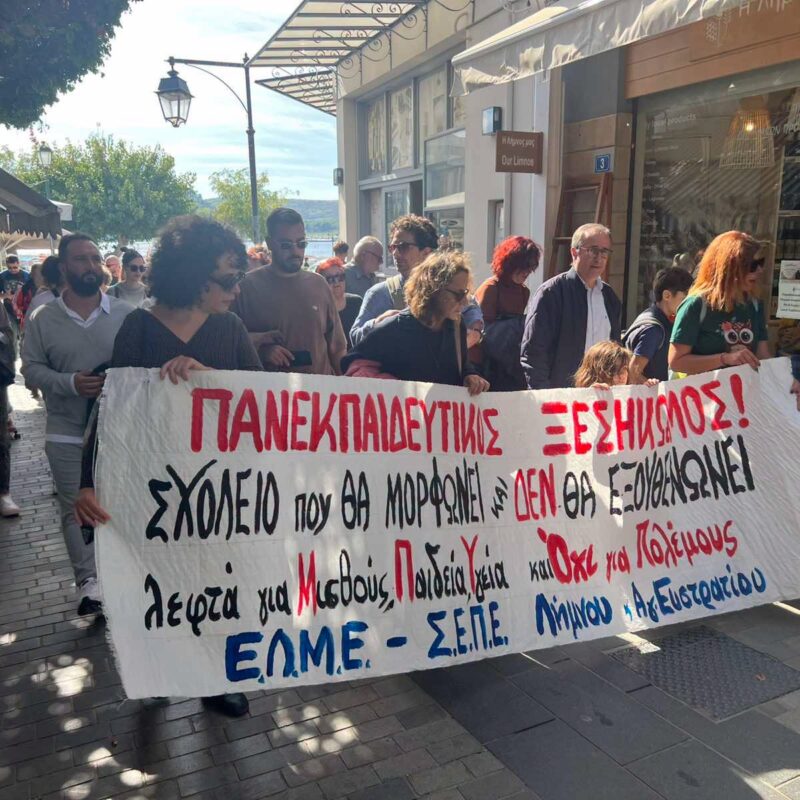 Λήμνος: Με ομιλίες και επίδοση ψηφίσματος ολοκληρώθηκε η απεργιακή κινητοποίηση των εκπαιδευτικών – φωτογραφία 8