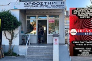 Ευκαιρία για άνετα βήματα με λιγότερα χρήματα | Μεγάλες προσφορές στην «Ορθοστήριξη»