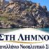 Λήμνος: Με λαμπρότητα και συγκίνηση ο εορτασμός της 114ης Επετείου Απελευθέρωσης – φωτογραφία 163