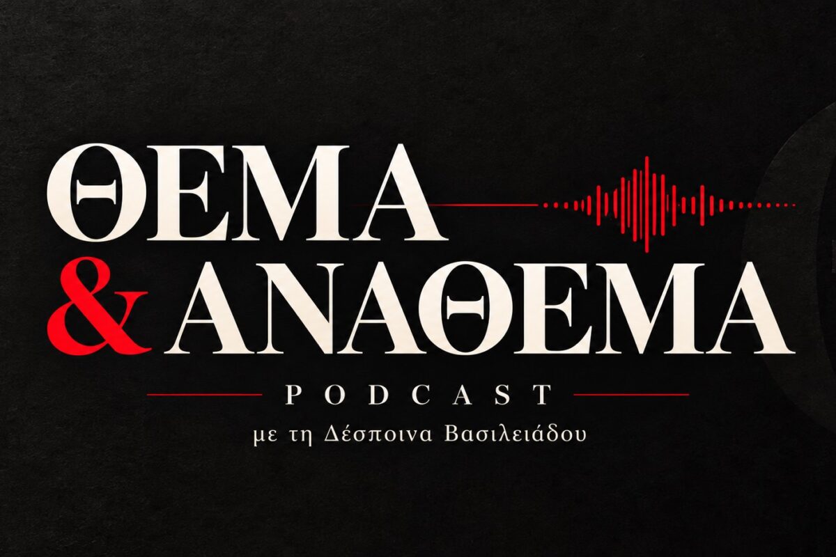 Θέμα & Ανάθεμα #7 | Από τα «Τριβόλια» στις μακαρόνες: Η παράδοση ως ταυτότητα και ως οικονομία